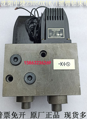 沈阳中捷摇臂钻床配件z3040z506380电磁阀液压阀分油阀分油器原厂