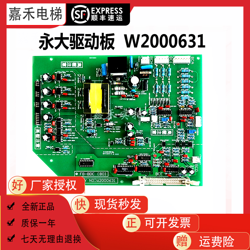永大日立电梯驱动板FB-BDC(BO)W2000631/高压板全新质保一年