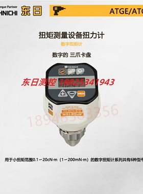 日本TOHNICHI东日数显式扭矩表ATGE05CN 1CN 2CN 5CN 10CN 20CN-G