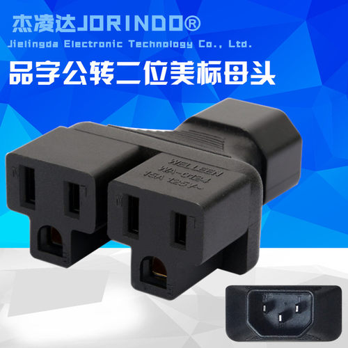C13插孔服务器IEC320-C14转二位美标插座 一拖二 C14 TO 2*5-15R
