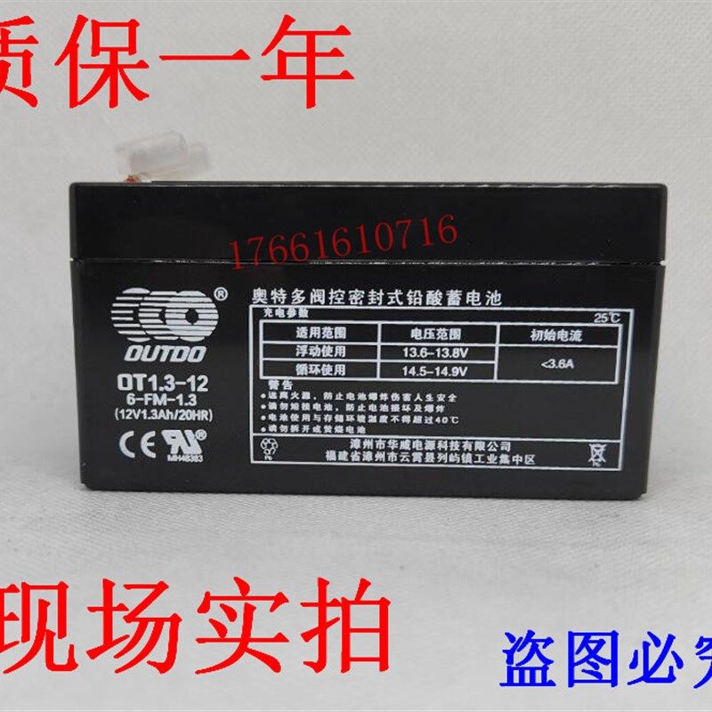 奥特多阀控密封式铅酸蓄电池OT1.3-12(6-FM-1.3)12V1.3AH20HR电瓶