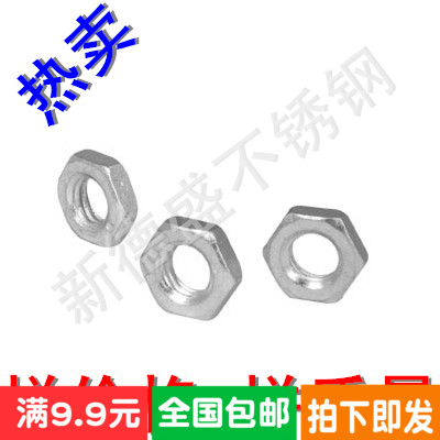 304不锈钢细牙薄螺母六角细牙螺帽M6M8M10M12M14*1.0/1.25/1.5牙