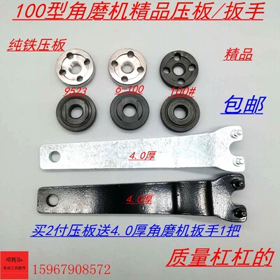 包邮100角磨机压板夹具压片切割片砂轮片夹板纯铁9523/6-100压板