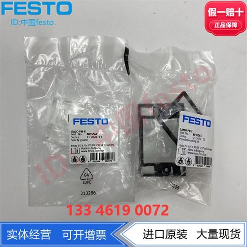 FESTO费斯托前面板安装组件SAMH-PN-F 8035561 SACC-PN-G 8035560