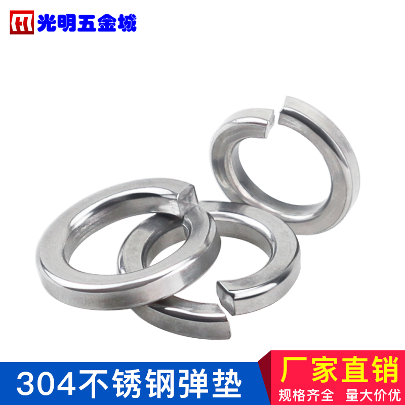 开口弹簧垫片  垫圈 304不锈钢弹垫 系列 M2-2.5-3-4-5-6-8-10-12
