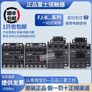 B09 220V接触器 110V 富士FJ B06 B25 B12 正品 B32