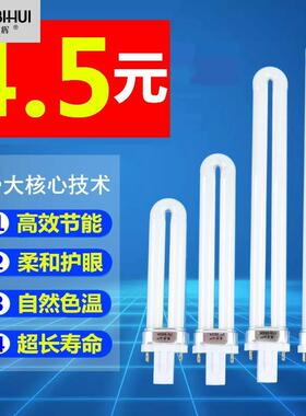 护眼11w台灯灯管 2针u型led浴霸灯泡浴室9瓦床头灯两针7学习u形管