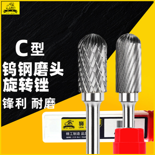 狮威钨钢旋转锉C型6mm柄电钻打磨头金属不锈钢扩孔锉铣刀钨钢磨头