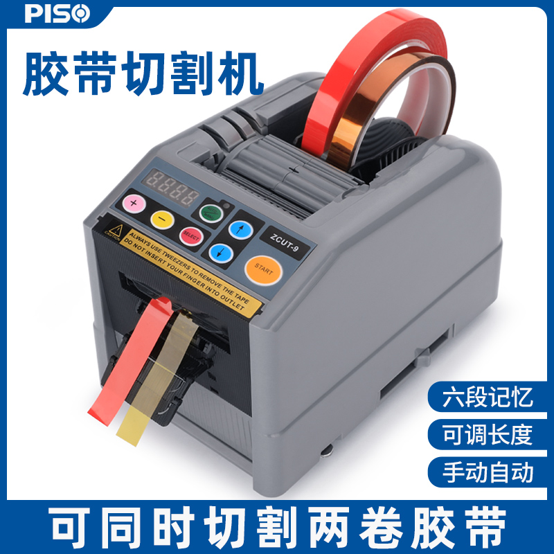 ZCUT-9胶带切割机双面高温胶透明胶带醋爽胶布剥离支架自动胶纸机