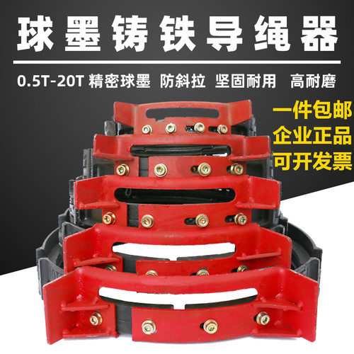 航行吊电动葫芦导绳器1235T吨1016T吨新球墨磨铸铁导绳器排卷绳器