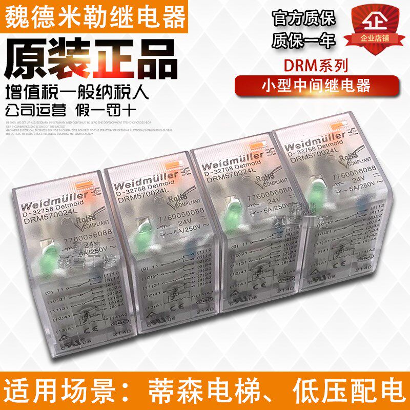 原装魏德米勒中间继电器DRM570024L 570730LT 270024LT 270730L