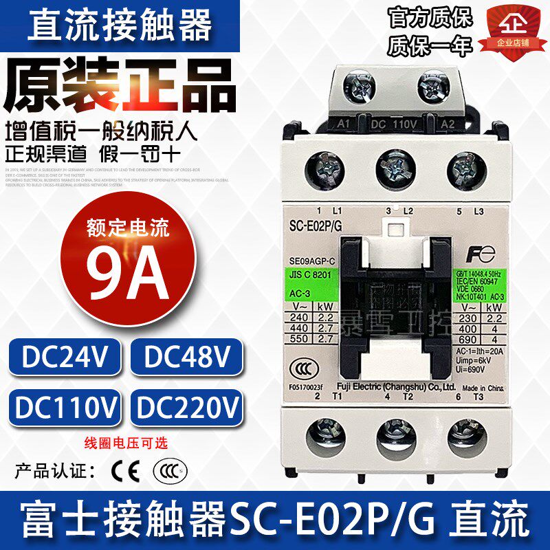 全新原装正品富士直流接触器SC-E02P/G DC24V 48V 110V DC220电梯