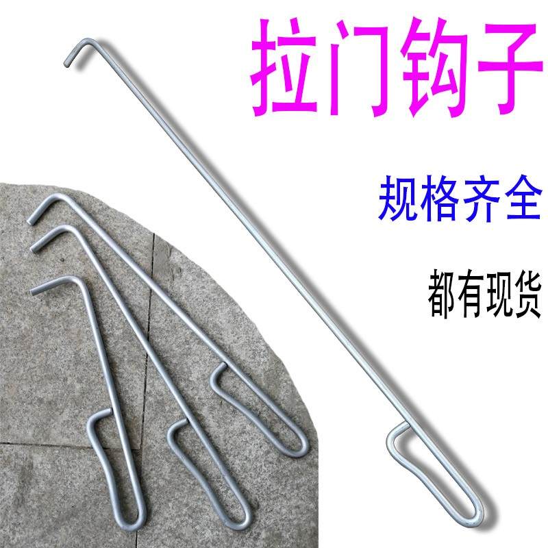 卷闸门钩子手拉勾卷帘门钩子铁钩子拉门钩子手拉杆加长商铺门钩子