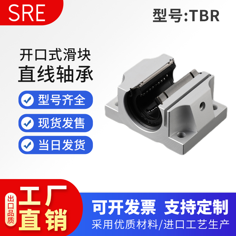 SRE精密滚珠直线滑块轴承钢开口型箱式轴承座法兰型TBR16 20 UU
