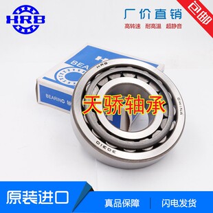 精品国产轴承 圆锥滚子轴承 30310 32313 哈尔滨总厂 HRB