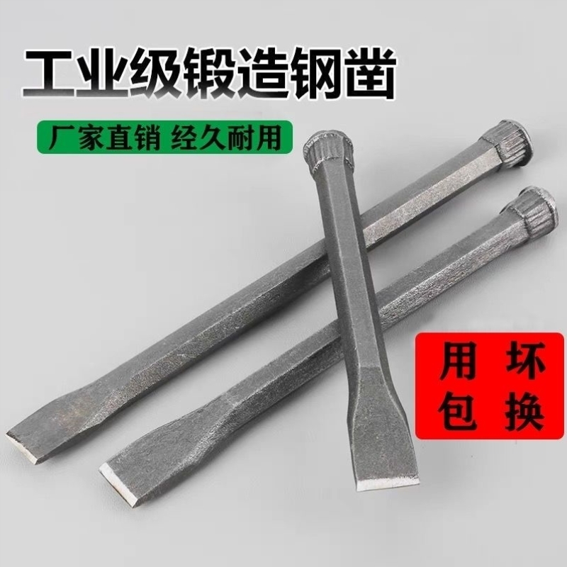 錾子水泥凿子钳工凿钢专用扁头尖头石匠开劈石器打石头工具石工凿