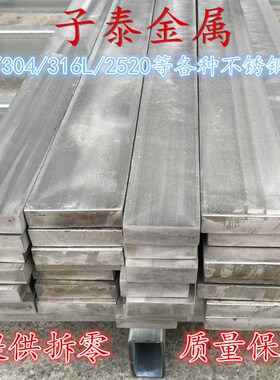 304316L不锈钢扁条 扁钢不锈钢板型材 钢块方钢可切割零卖