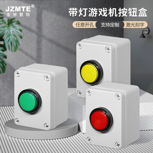 44MM游戏机按键自复位抢答按钮防水盒 知识竞赛带灯按钮12V控制盒