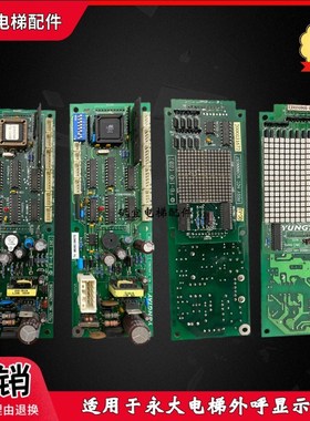 永大日立电梯外呼显示板FB-HLAN[B0] FB-IND B0 SVIND A0现货原装