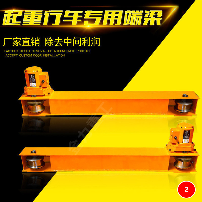 环链电动葫芦行走端梁行车梁脚起重端梁天车0.8米1米1.2米含电机