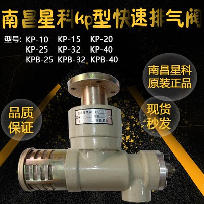 南昌星科快速排气阀扬力荣成冲床40可调排气阀KPB-10/15/20/25/32