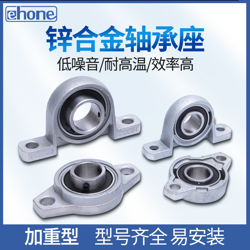 锌合金带座轴承微型轴承座KFL KP08 00 001 002 003 004 005 006