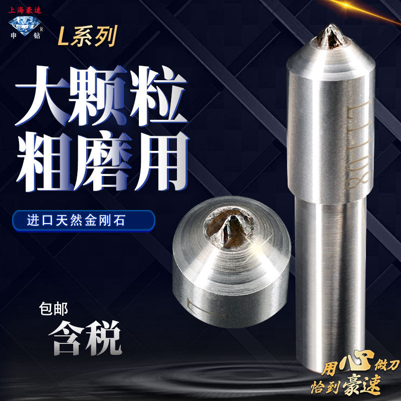 豪速金刚笔修磨床砂轮天然金刚石大颗粒粗磨耐用尖头圆头修磨笔L1