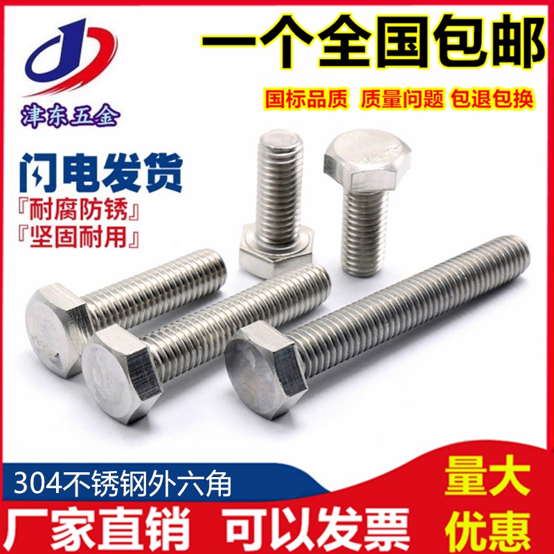 M5M6M8M10 304不锈钢外六角螺丝外六角螺栓*16-20-25-30-40-200mm