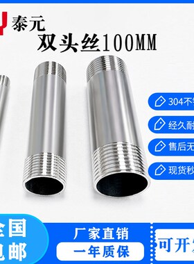 304不锈钢水管加长双外丝直接延长管双头丝100MM长度任选4分6分