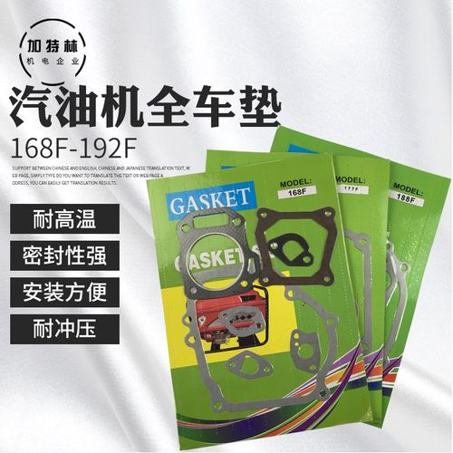 汽油发电机水泵动力配件168170F173F177F全车垫188F190F全套垫片