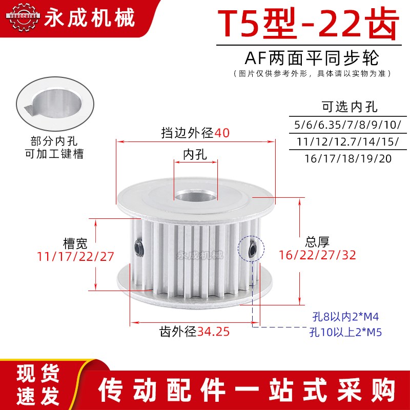 同步轮T5-22齿 AF型铝合金同步带轮 槽宽11/17/22/27 内孔5-20