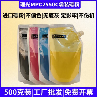 适用理光MPC2550碳粉MPC2530 C2050 C2051 C2010 C2030复印机墨粉