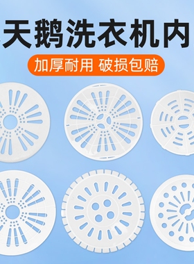 小天鹅甩干桶内盖洗衣机双缸压衣盖脱水桶压衣脱水机压盖压衣垫