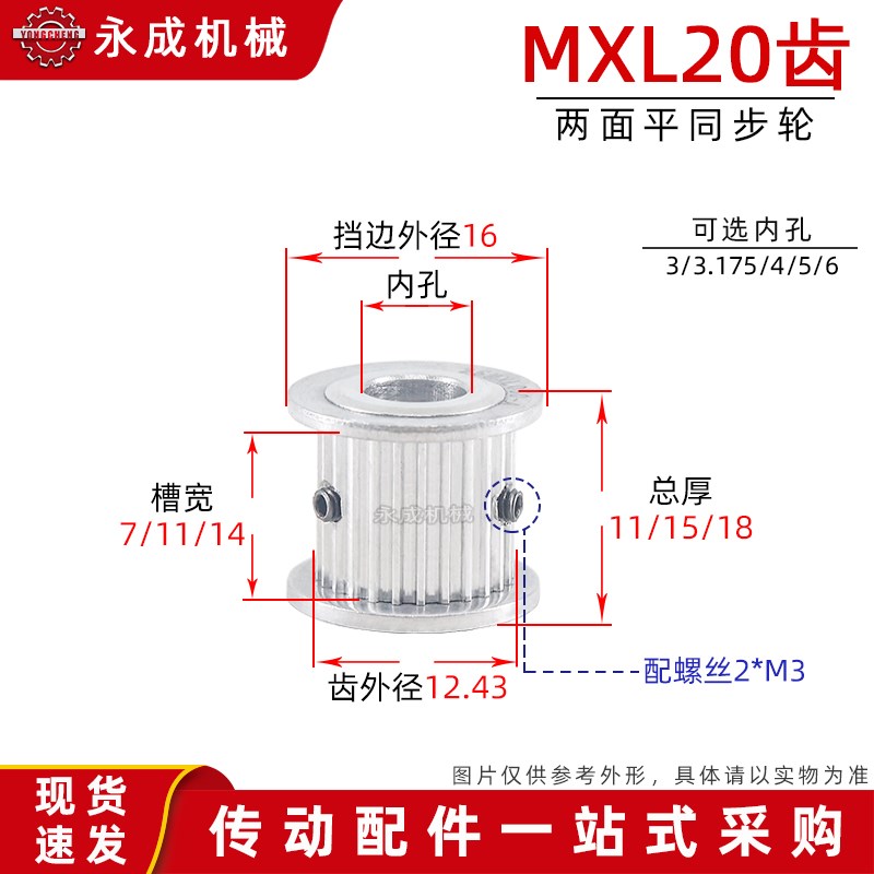 AF型无台MXL20齿同步带轮 槽宽7/11/14传动轮 内孔3-6 外径12.43