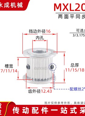 AF型无台MXL20齿同步带轮 槽宽7/11/14传动轮 内孔3-6 外径12.43