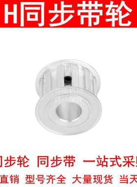 同步轮H14齿AF齿宽27内孔8 10 12 14 15 19 20同步带轮ATPA14H100