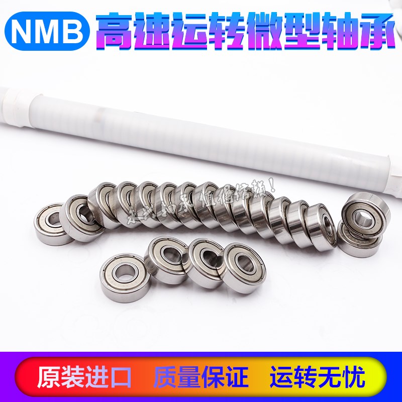 NMB 进口 微型小轴承 623 624 625 626 627 628 629 Z ZZ 电机