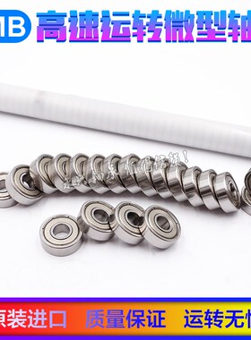 NMB 进口 微型小轴承 623 624 625 626 627 628 629 Z ZZ 电机