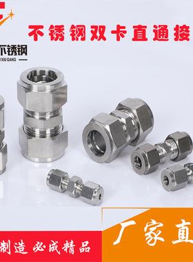 304不锈钢卡套接头直通对接式双通铜管钢管气源管快速免焊配件