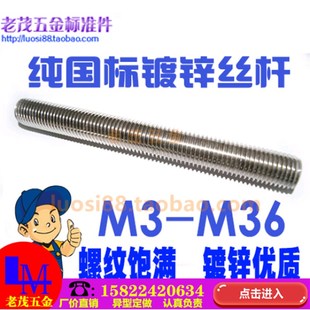 4.8级镀锌国标螺杆牙条丝杠全牙螺纹杆1米M6M8M10M12M16M18M20M36