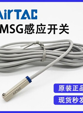 原装亚德客Airtac磁性开关 DMSG-020 电子式气缸感应开关全新优惠