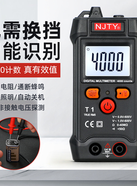 天宇T1智能数字万用电表傻瓜式无需换档高精度防烧万能表小型可携