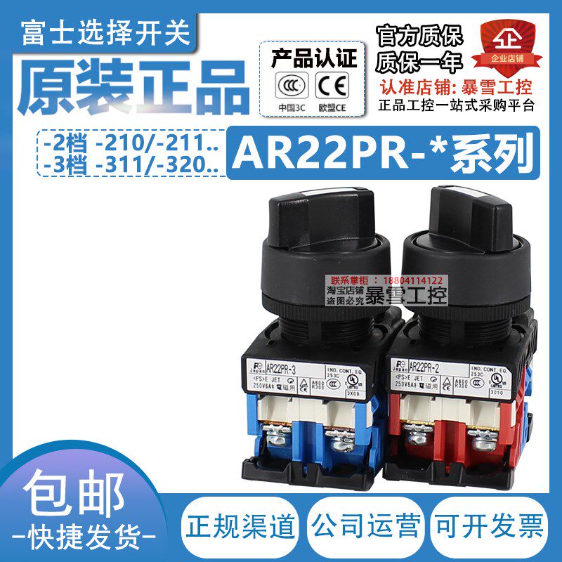 日本原装进口富士按钮选择开关旋钮AR22PR-2-3-211-210-311-320 B