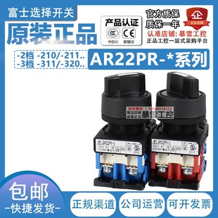 211 210 日本原装 320 311 进口富士按钮选择开关旋钮AR22PR