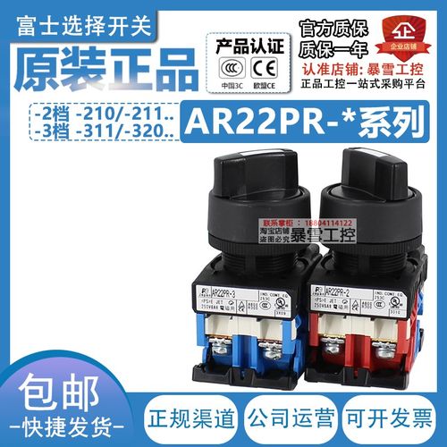 日本原装进口富士按钮选择开关旋钮AR22PR-2-3-211-210-311-320 B