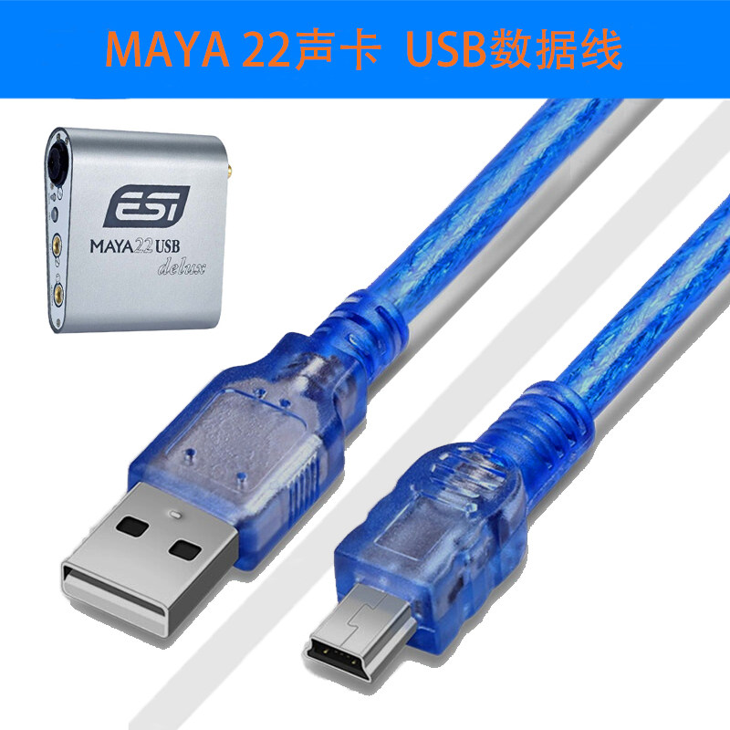 YYL 适用于玛雅22声卡连接电脑数据线 ESI MAYA22 delux声卡USB线