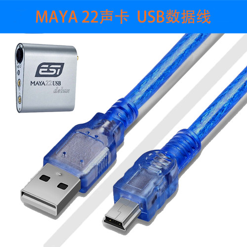 YYL 适用于玛雅22声卡连接电脑数据线 ESI MAYA22 delux声卡USB线