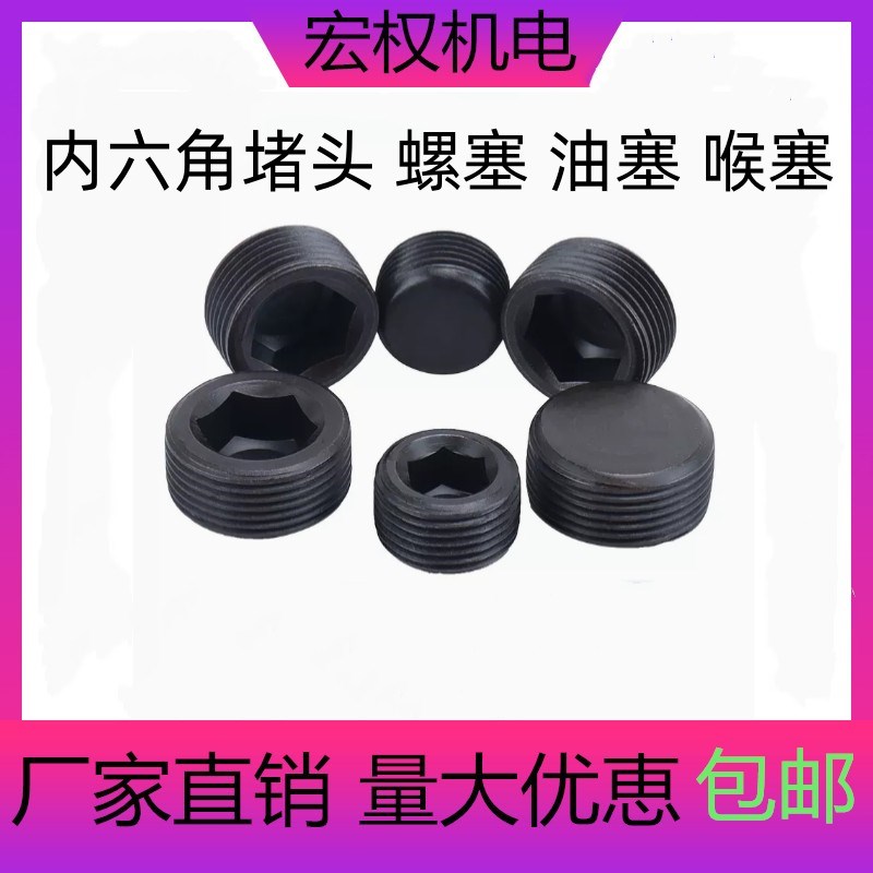 内六角堵头螺塞油塞止付螺丝M18M20XM22X1.5X12M30M33M36X2M40M45