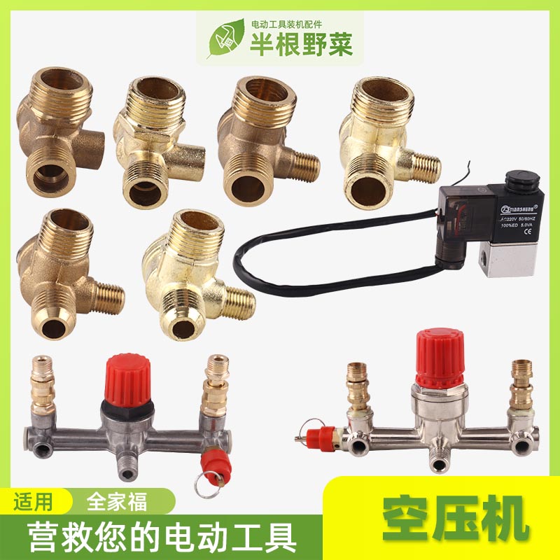 适用奥突斯 罗迪静音无油空压机气泵电磁阀排气 单向阀止回阀配