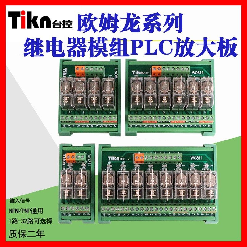 4/6/8/12路欧姆继电器模组PLC直流输出放大板 PNP/NPN通用24V12V